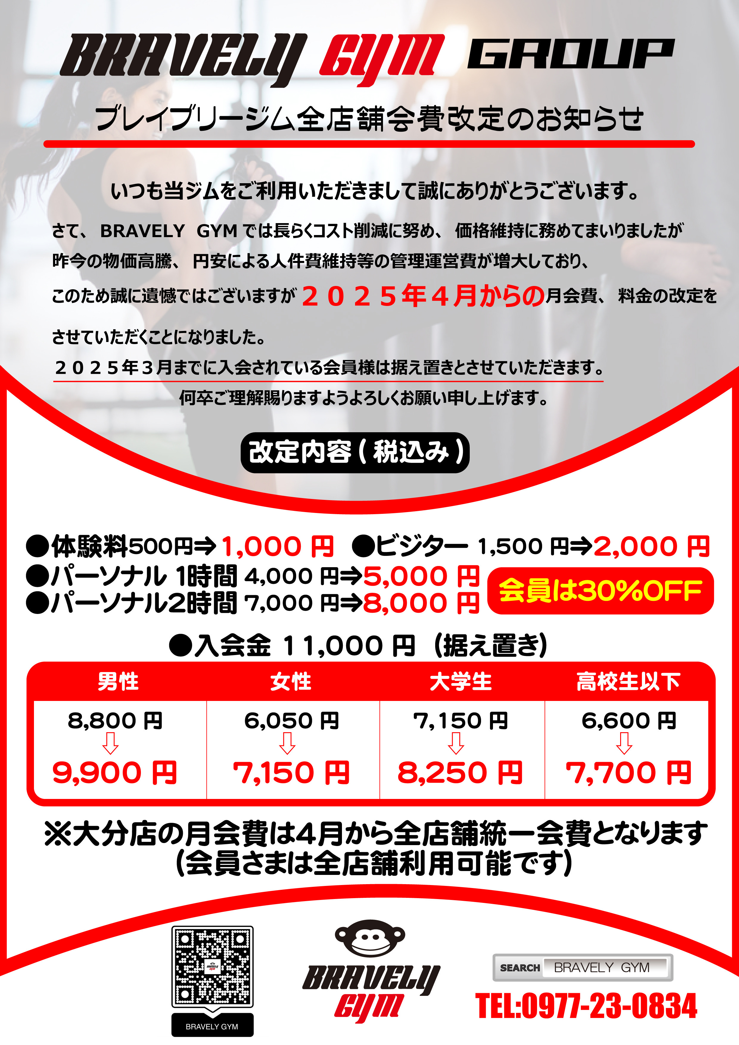 価格変更のお知らせ