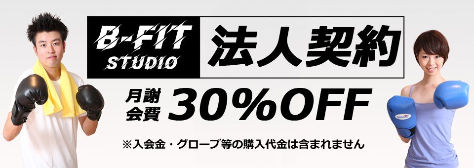 法人契約バナー