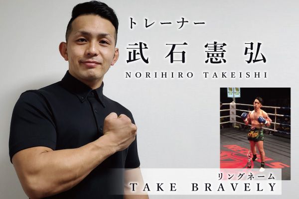武石プロフィール
