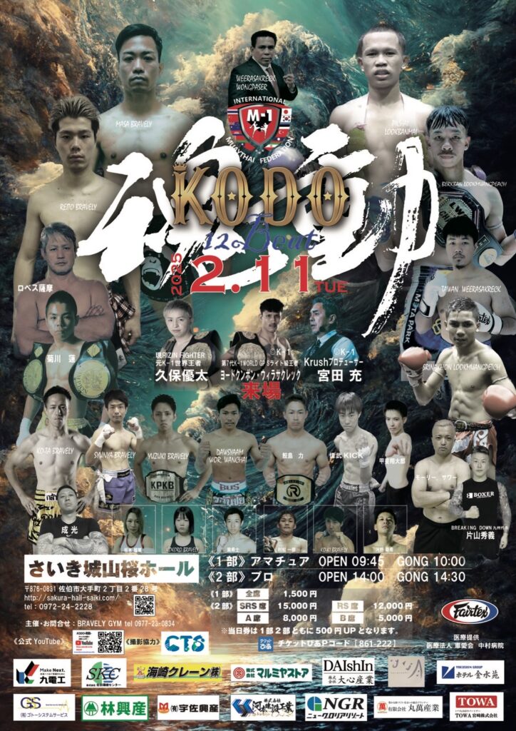 KODO-魂動-12BEAT